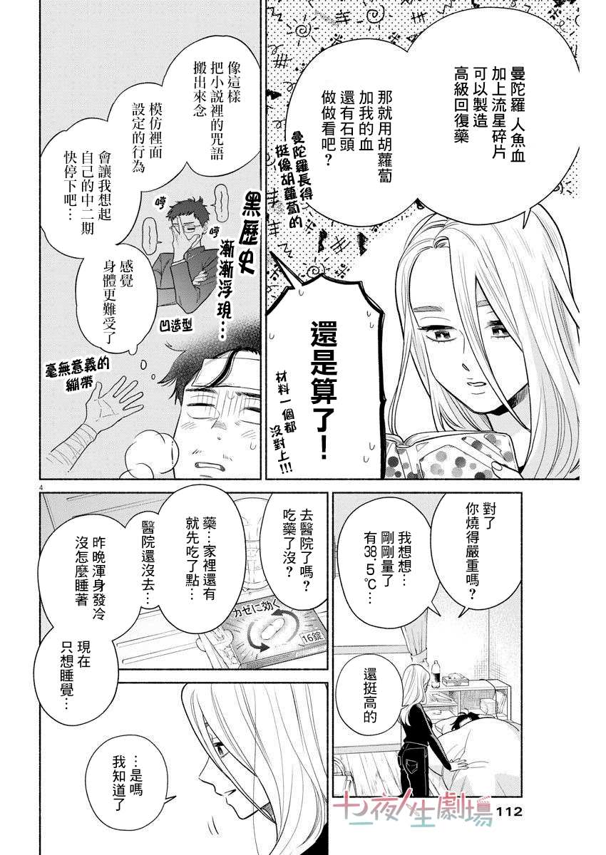 我儿子好像转生去异世界了 完全版漫画,第6话4图