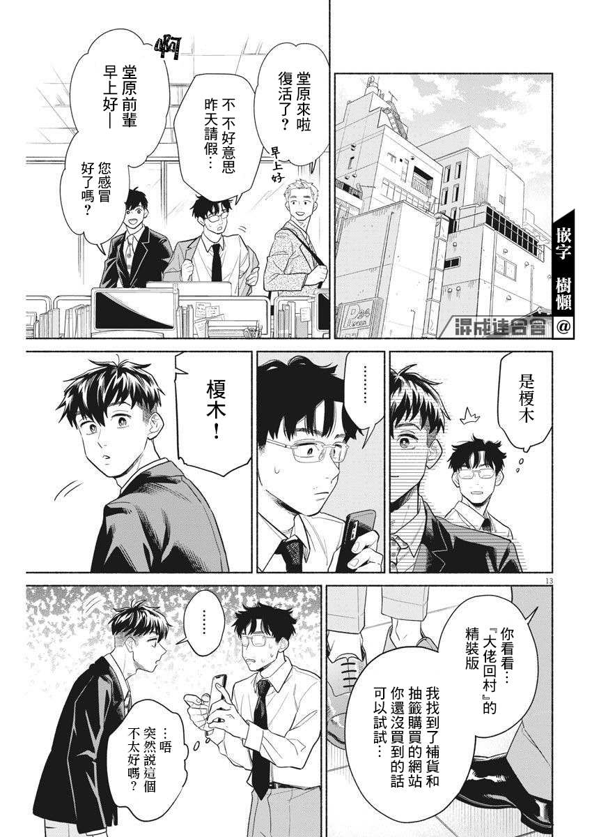 我儿子好像转生去异世界了 完全版漫画,第6话3图