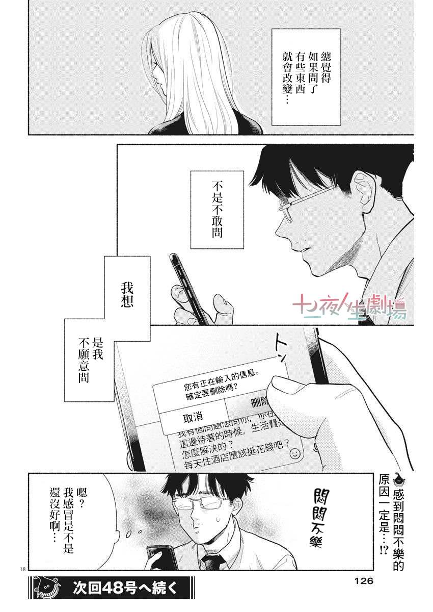 我儿子好像转生去异世界了 完全版漫画,第6话3图