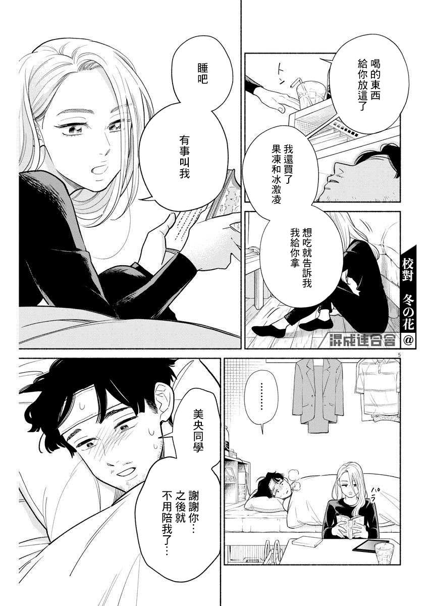 我儿子好像转生去异世界了 完全版漫画,第6话5图