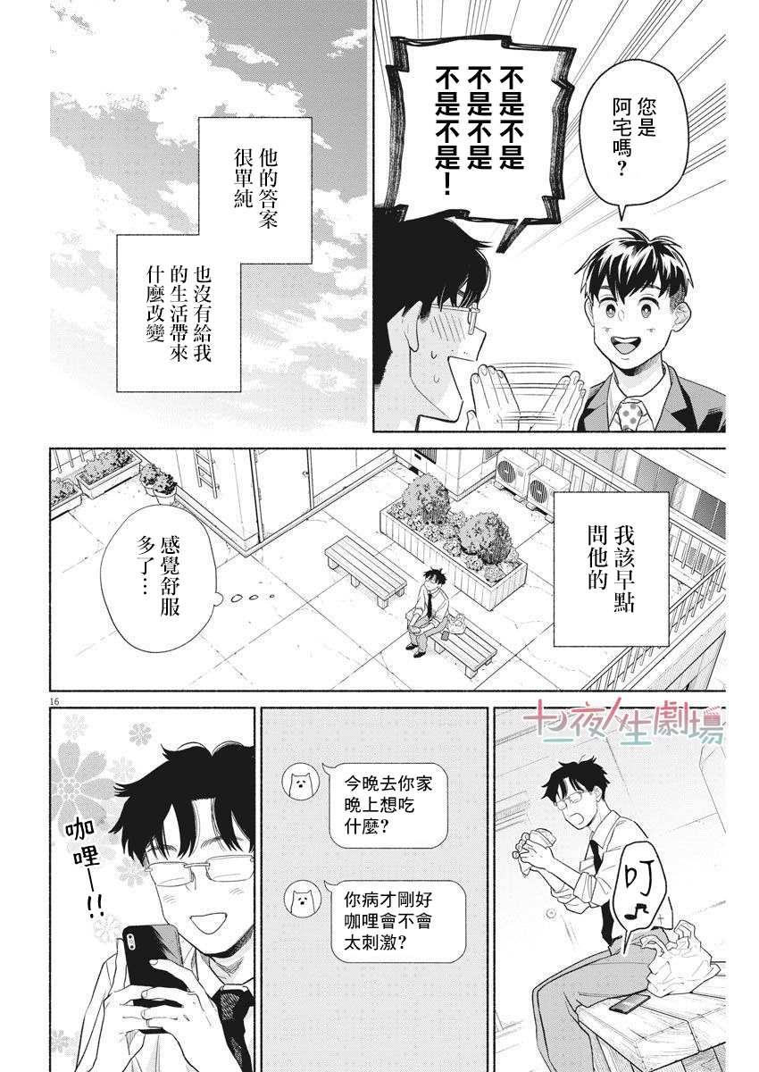 我儿子好像转生去异世界了 完全版漫画,第6话1图