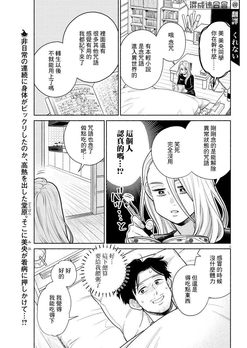 我儿子好像转生去异世界了 完全版漫画,第6话3图