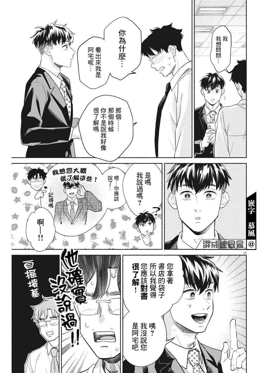 我儿子好像转生去异世界了 完全版漫画,第6话5图