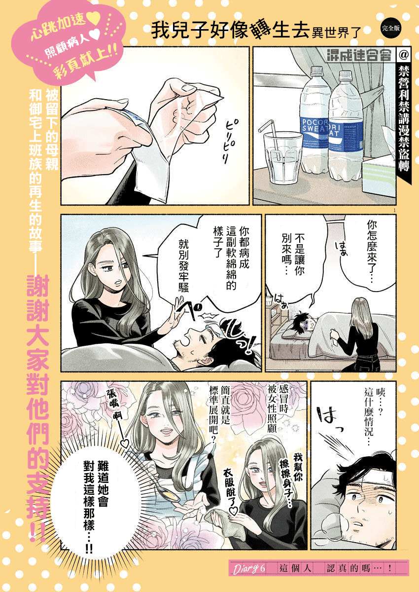 我儿子好像转生去异世界了 完全版漫画,第6话1图