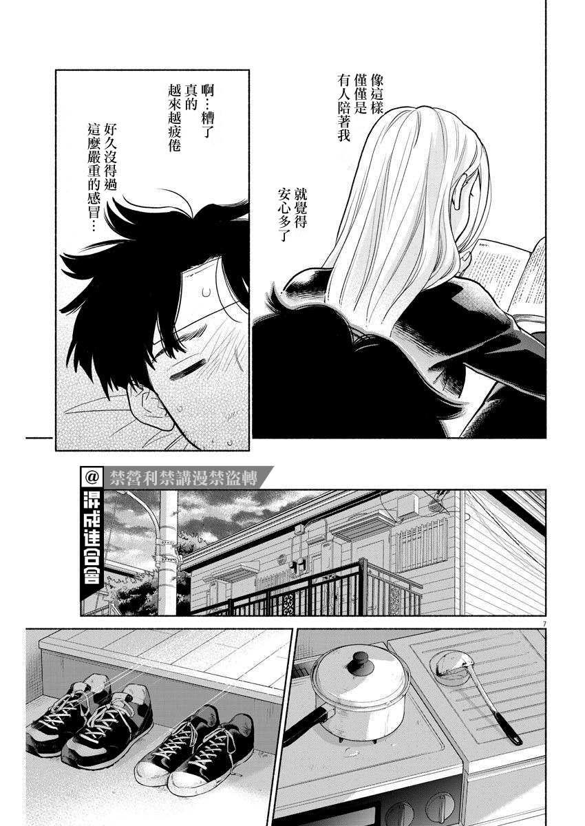 我儿子好像转生去异世界了 完全版漫画,第6话2图