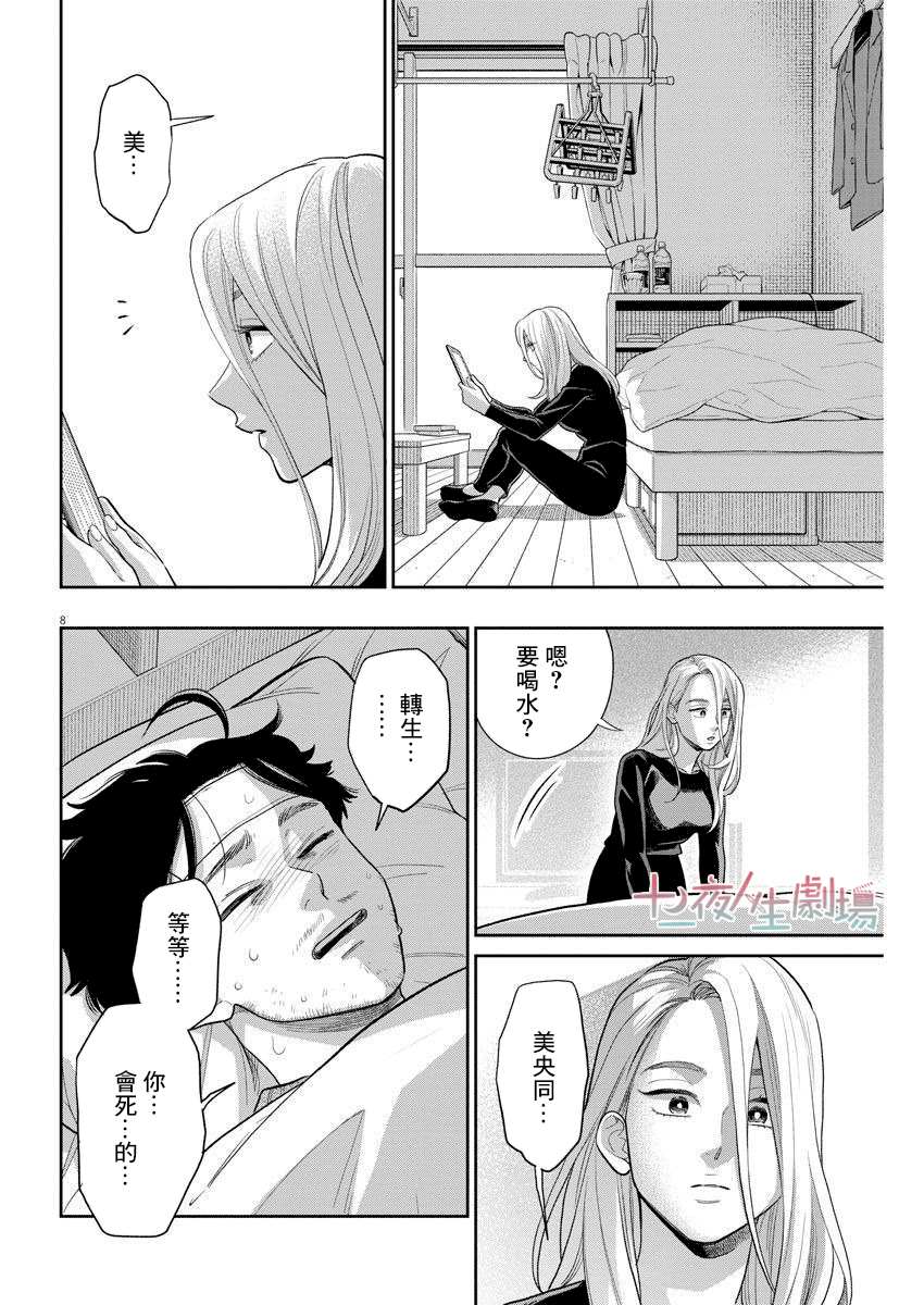 我儿子好像转生去异世界了 完全版漫画,第6话3图