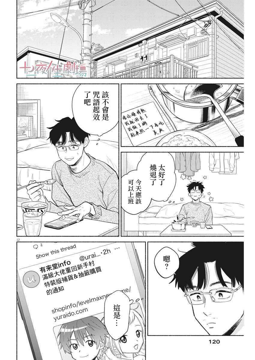 我儿子好像转生去异世界了 完全版漫画,第6话2图