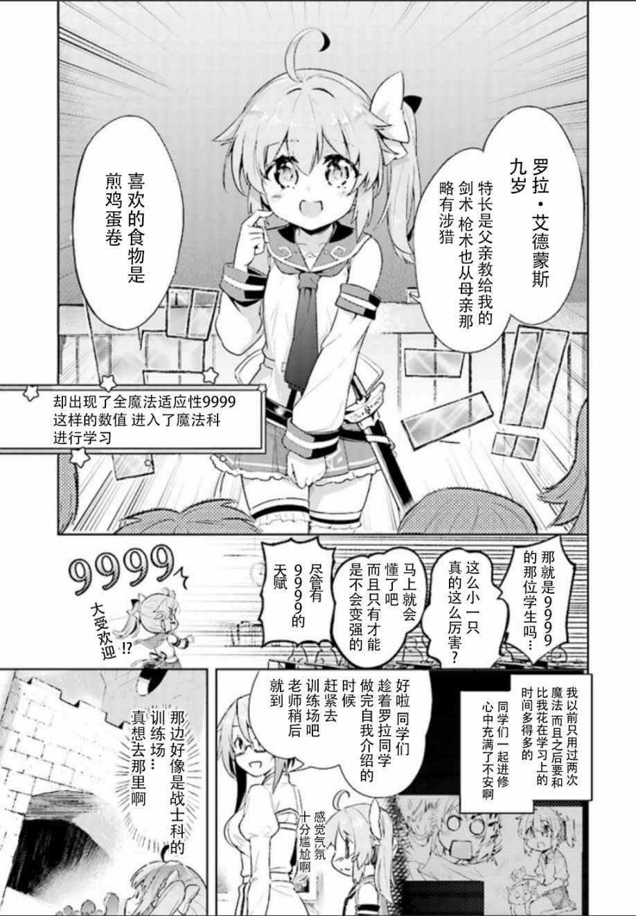 明明是以剑士为目标入学的 魔法适性却有9999！？漫画,第2话3图