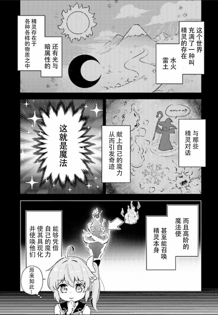 明明是以剑士为目标入学的 魔法适性却有9999！？漫画,第2话4图