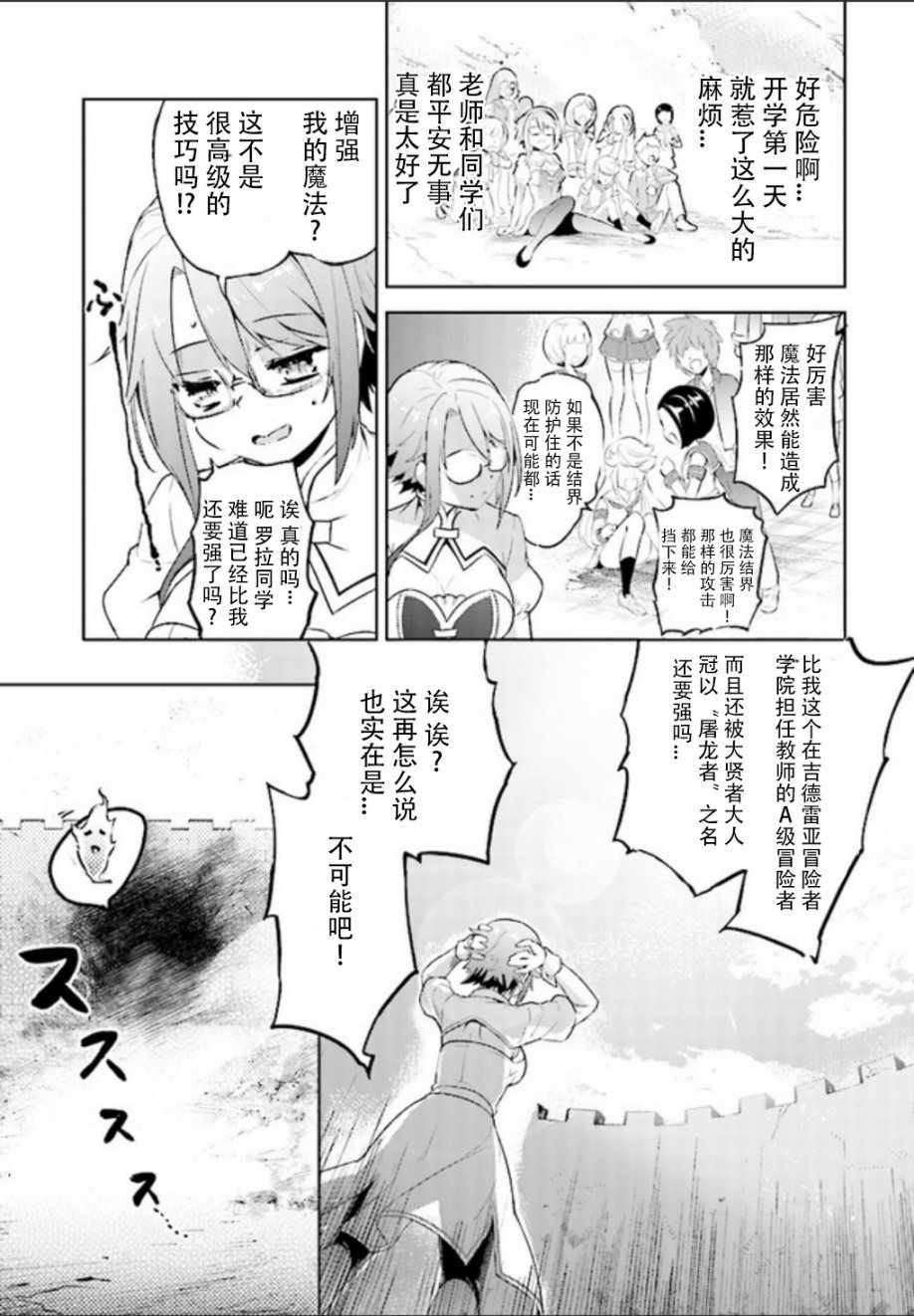 明明是以剑士为目标入学的 魔法适性却有9999！？漫画,第2话3图