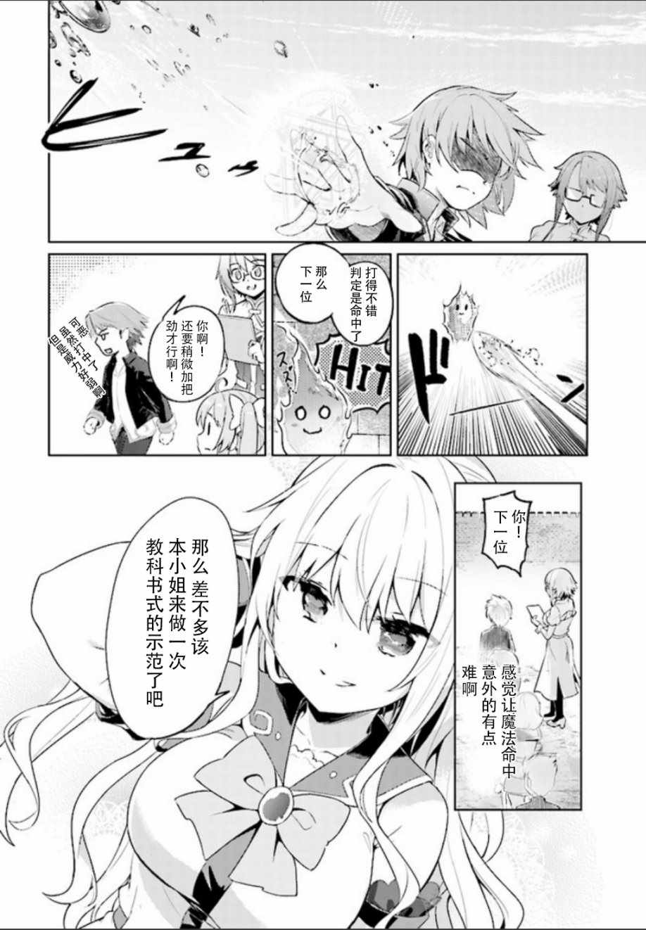 明明是以剑士为目标入学的 魔法适性却有9999！？漫画,第2话2图