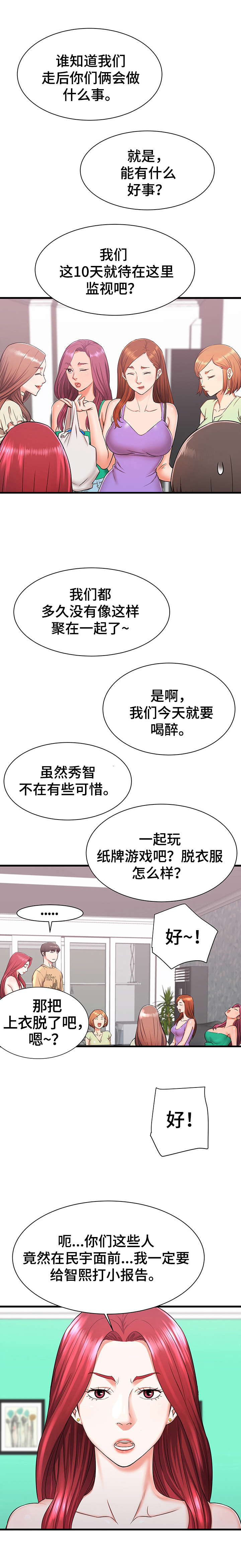 独闯大城市漫画,第6章：有些想法4图