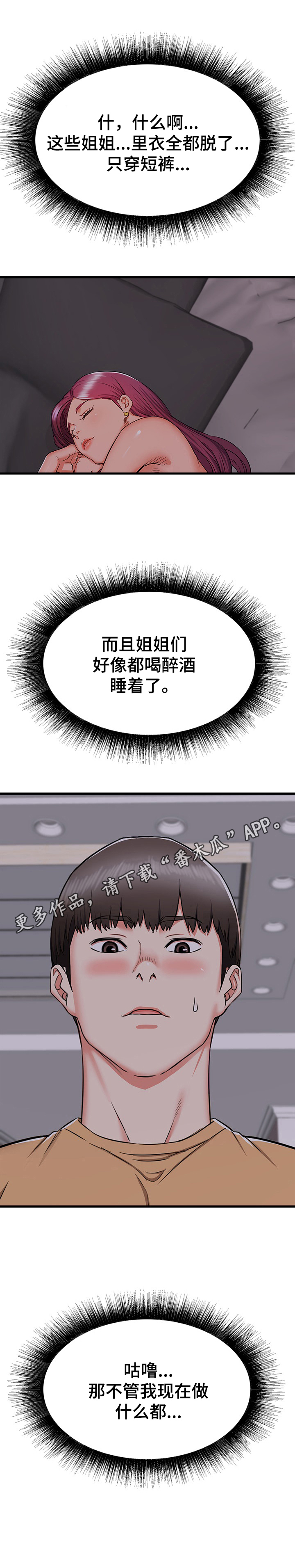 独闯大城市漫画,第6章：有些想法4图