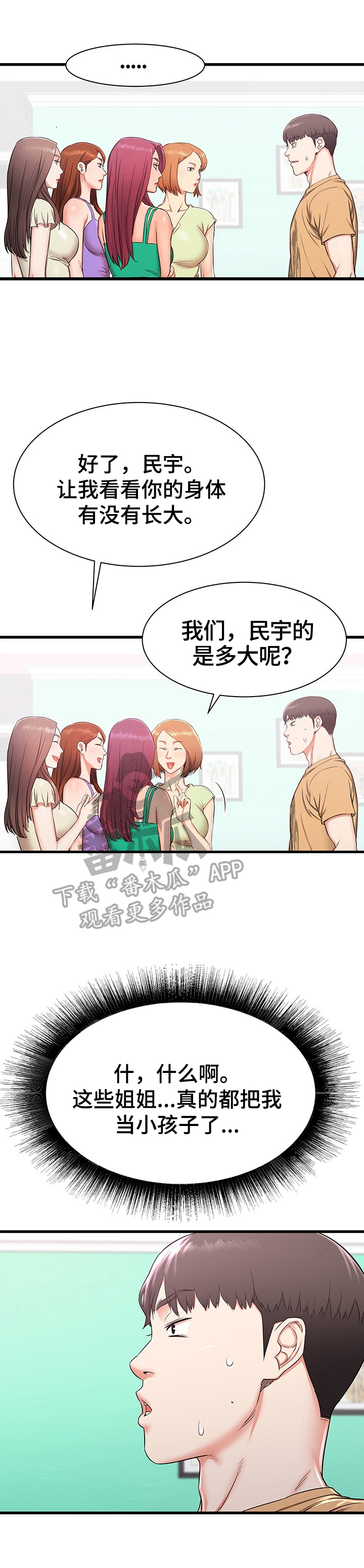 独闯大城市漫画,第6章：有些想法2图