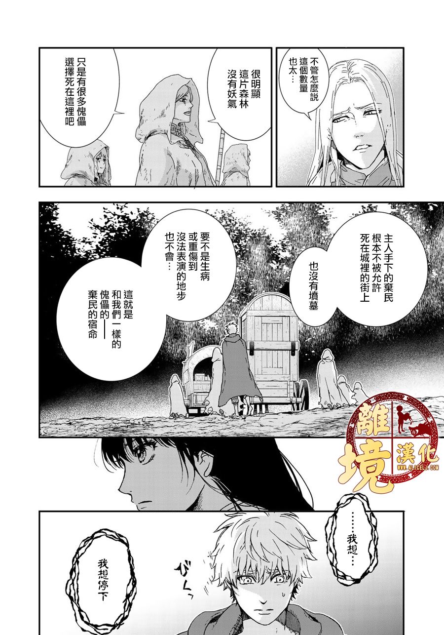 西妖记漫画,第8话宿命4图