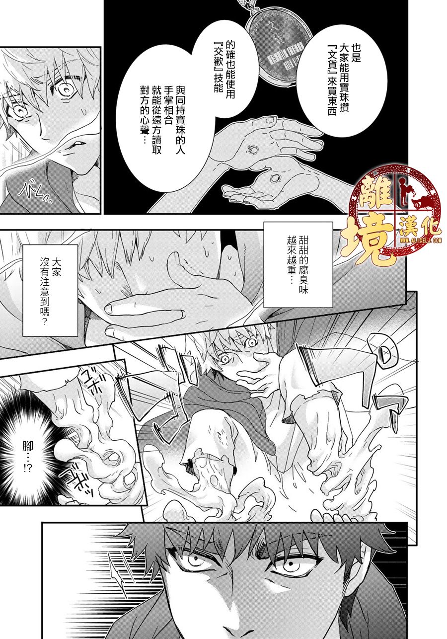 西妖记漫画,第8话宿命4图