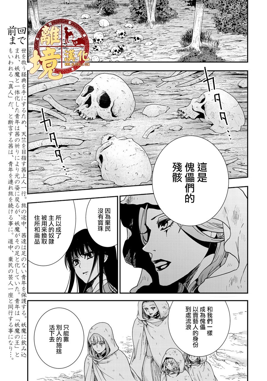 西妖记漫画,第8话宿命3图