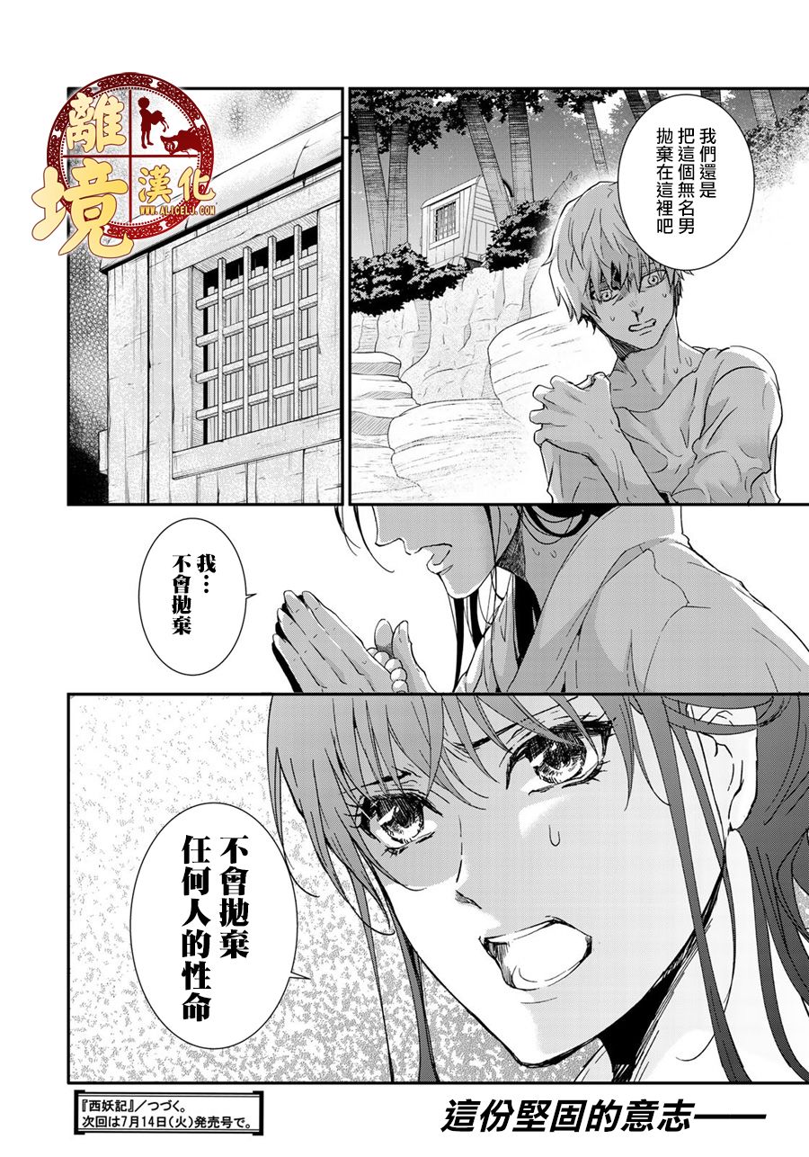 西妖记漫画,第8话宿命5图