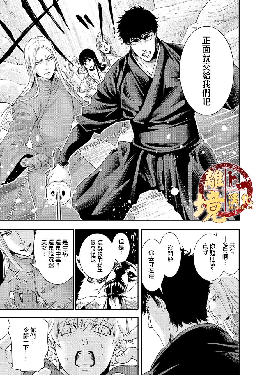 西妖记漫画,第8话宿命3图