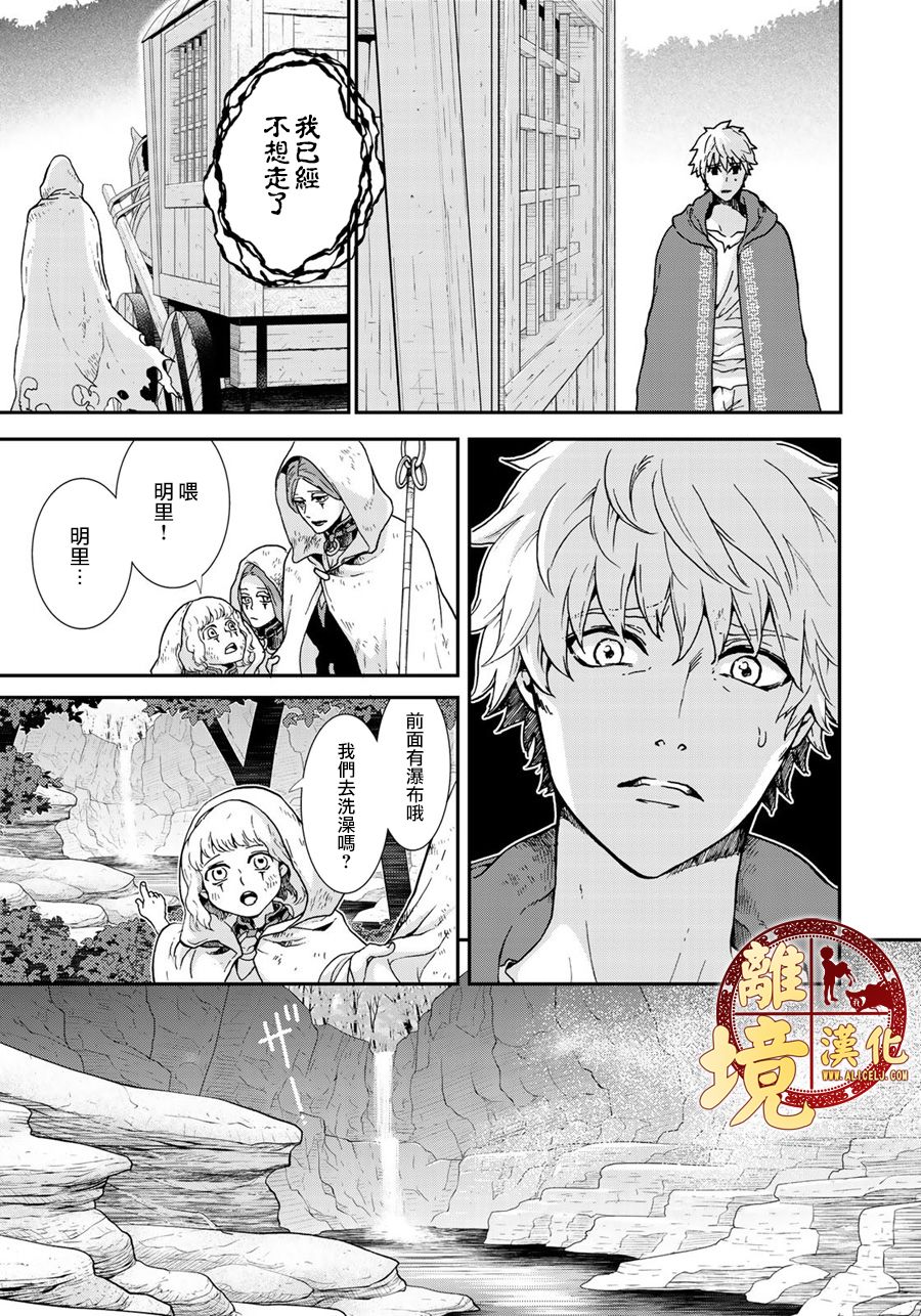 西妖记漫画,第8话宿命5图