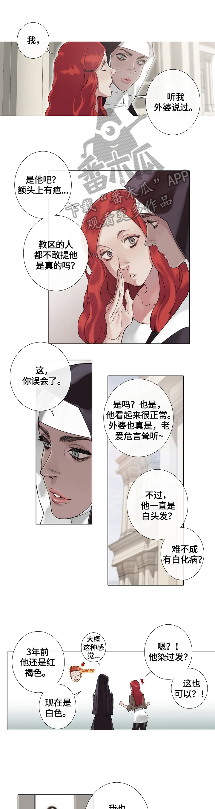 圣约瑟夫漫画,第6章：白发1图