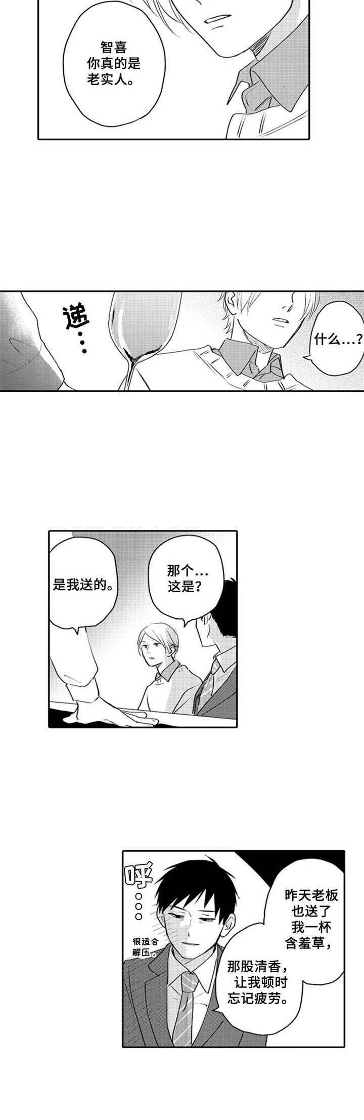 老师的眼神作文漫画,第3章：疲惫4图