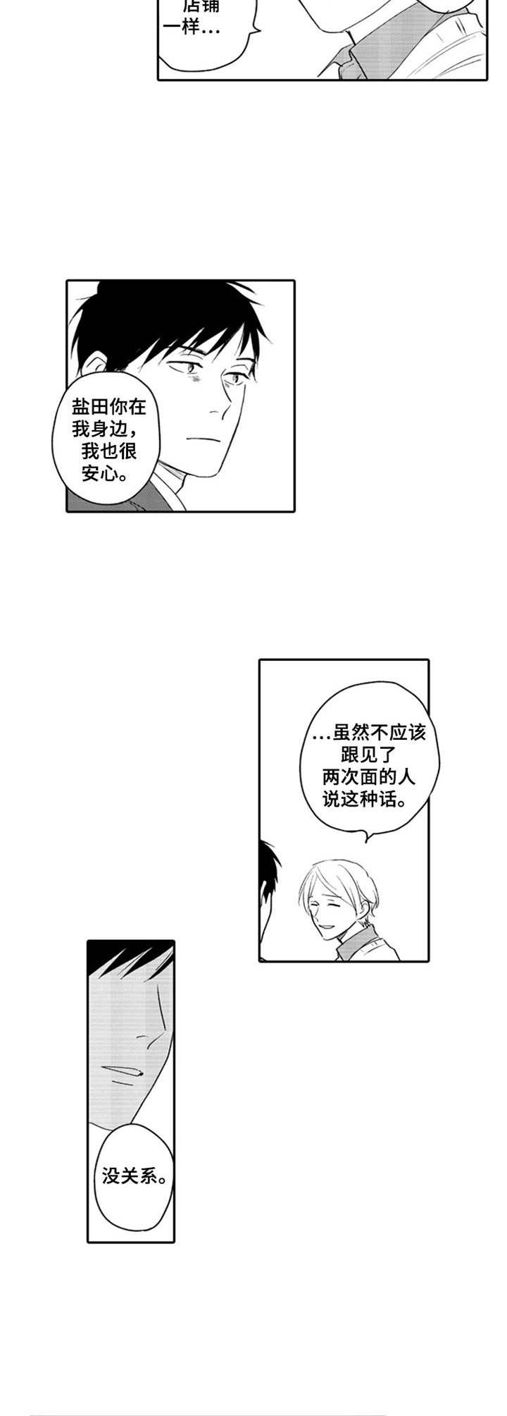 盐田老地方肠粉点评漫画,第3章：疲惫2图