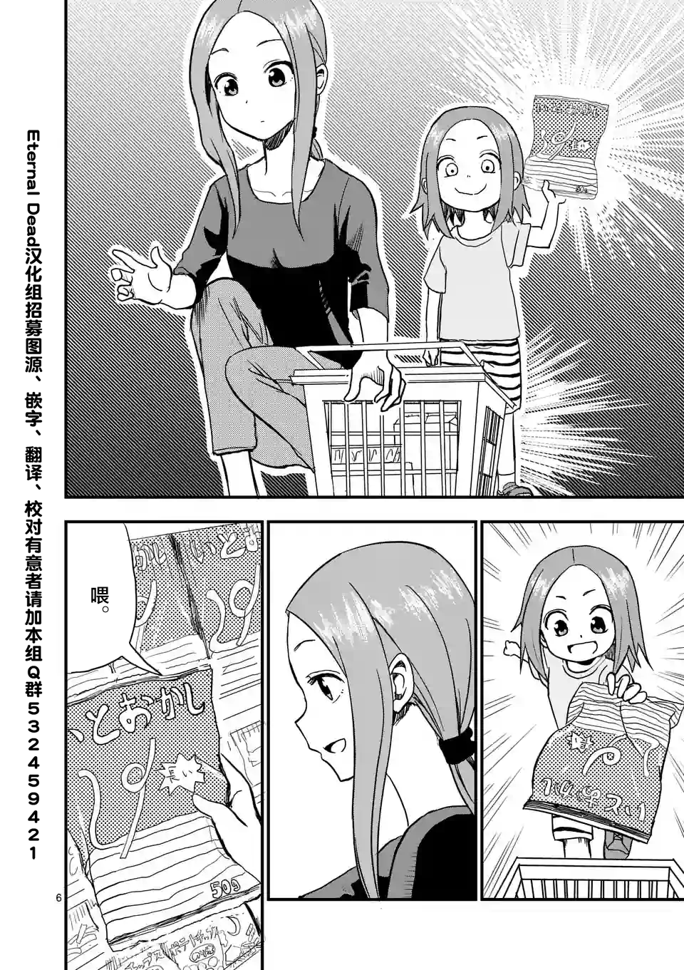 擅长捉弄人的(原)高木同学漫画,第2话2图