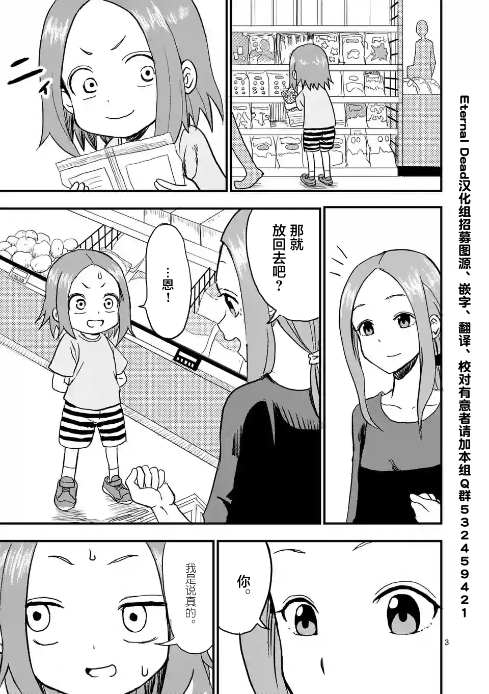 擅长捉弄人的(原)高木同学漫画,第2话4图