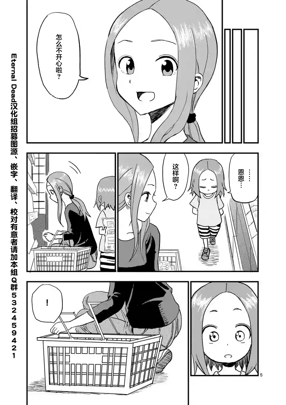 擅长捉弄人的(原)高木同学漫画,第2话1图