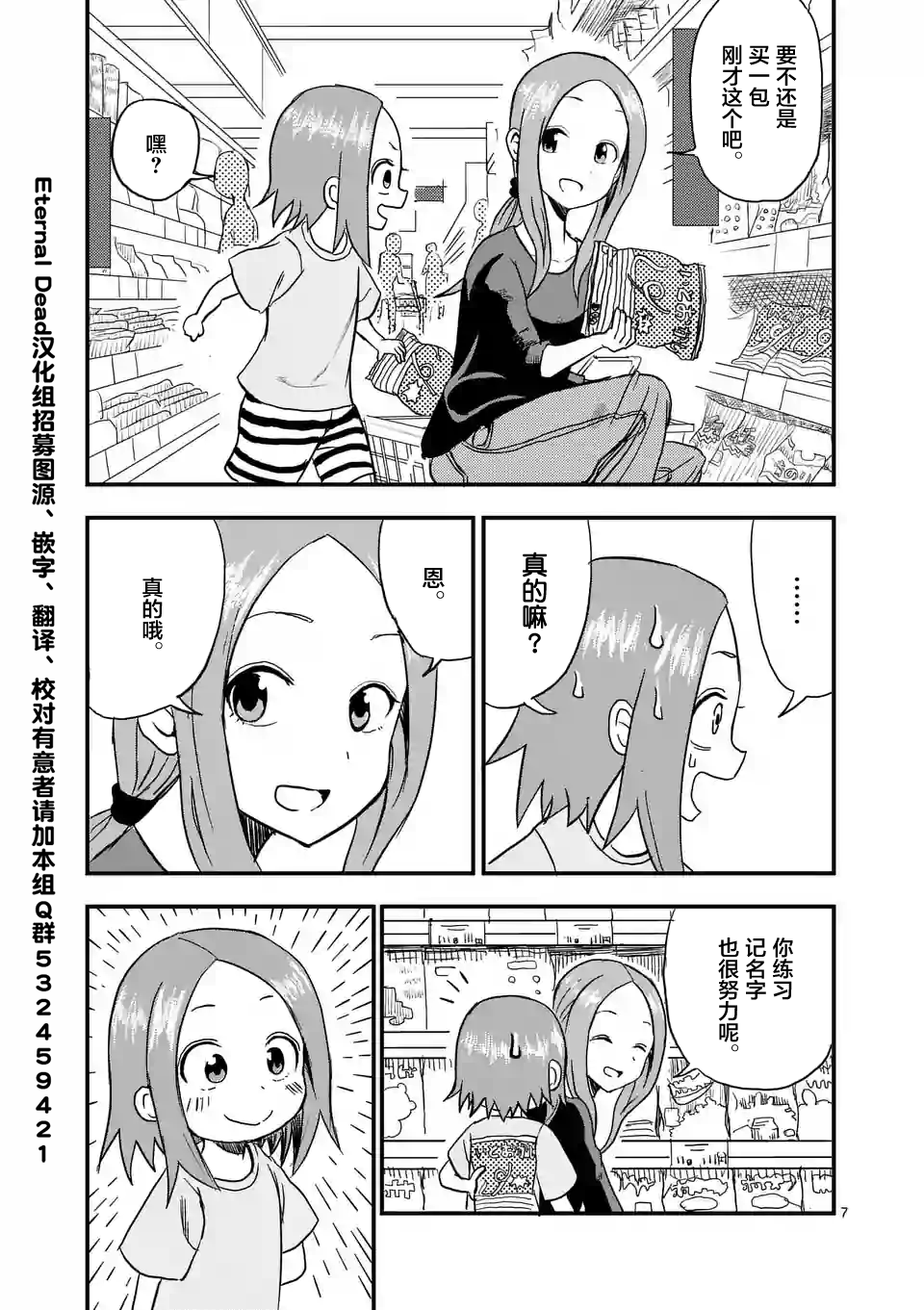 擅长捉弄人的(原)高木同学漫画,第2话3图