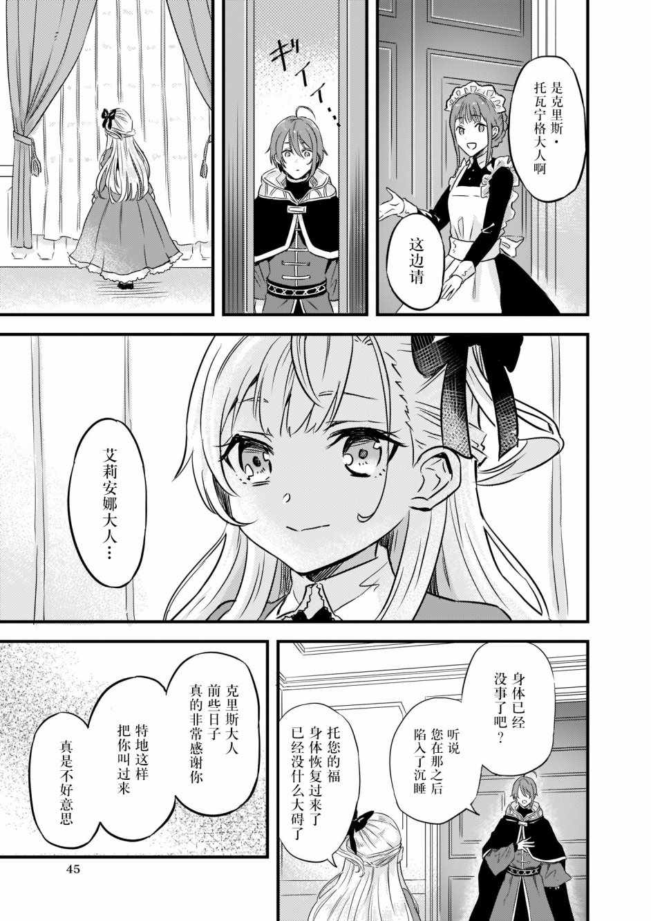 被要求把婚约者让给妹妹漫画,第7话1图