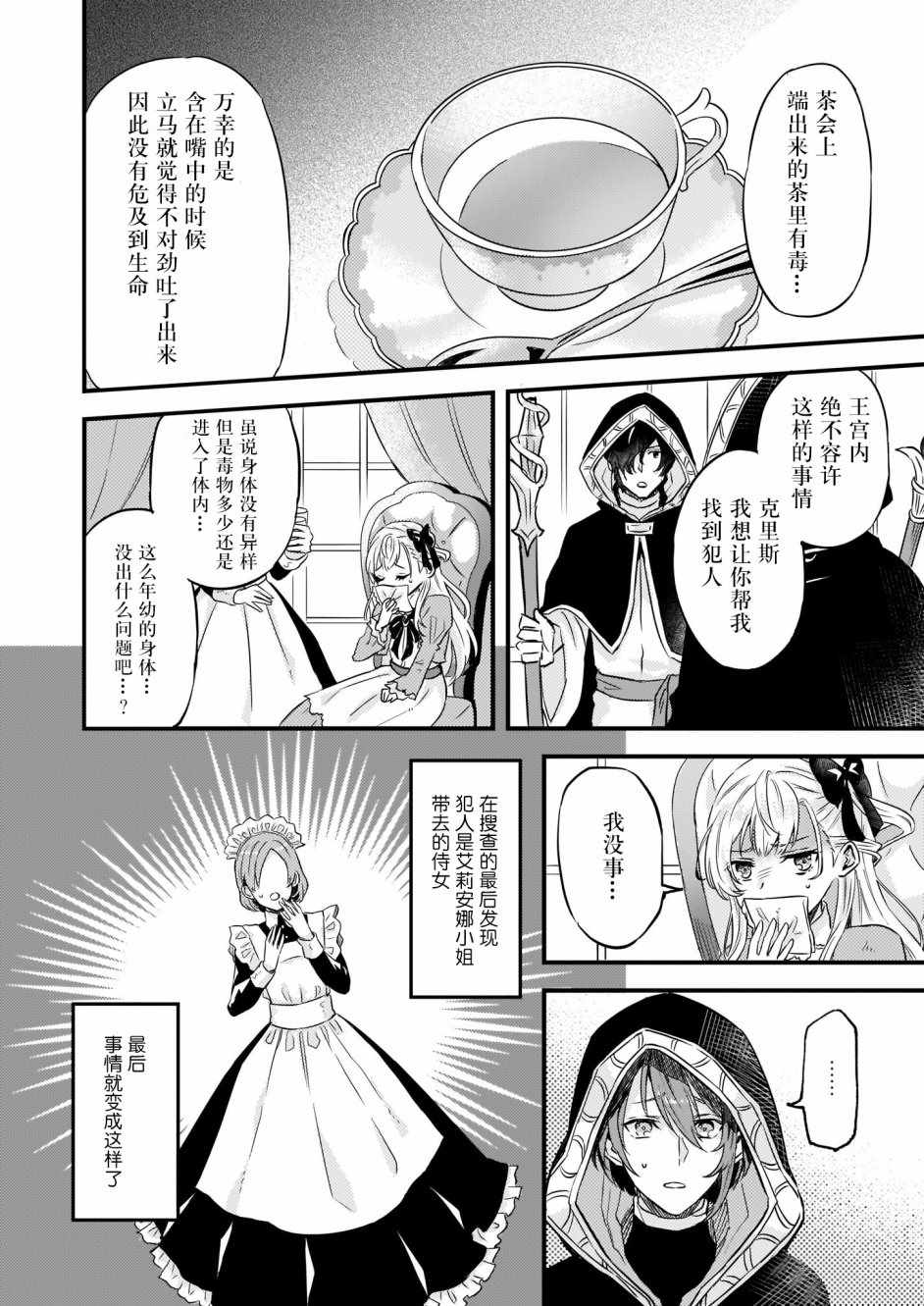 被要求把婚约者让给妹妹漫画,第7话3图