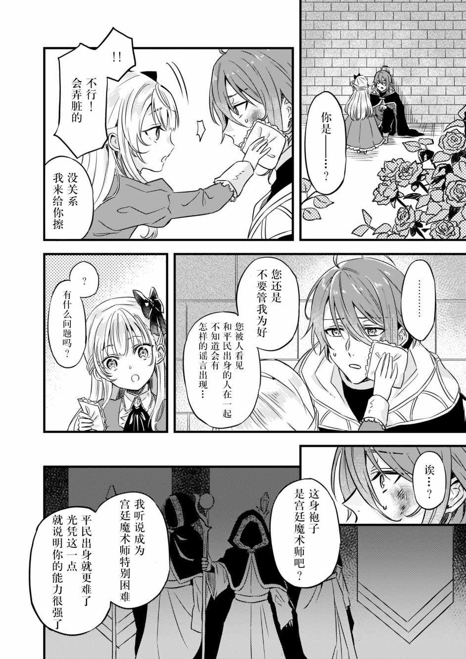 被要求把婚约者让给妹妹漫画,第7话4图