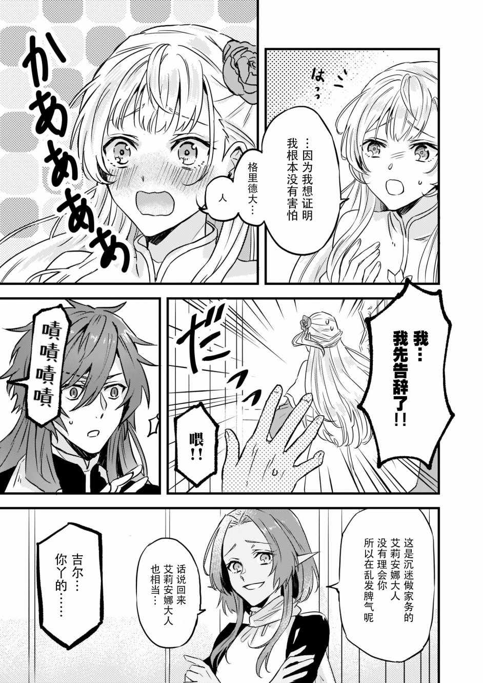 被要求把婚约者让给妹妹漫画,第7话5图