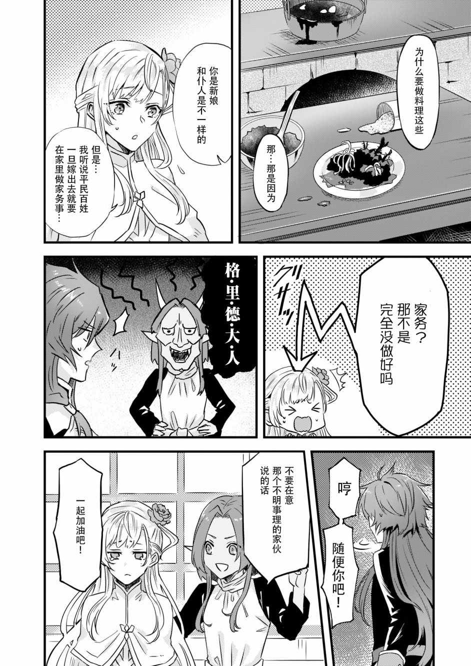 被要求把婚约者让给妹妹漫画,第7话3图