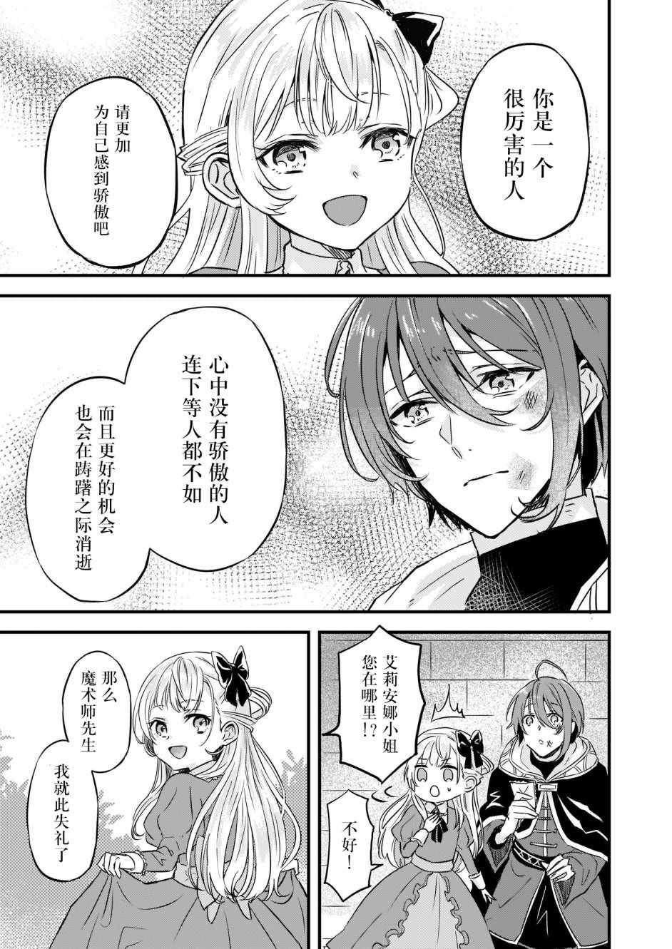 被要求把婚约者让给妹妹漫画,第7话5图