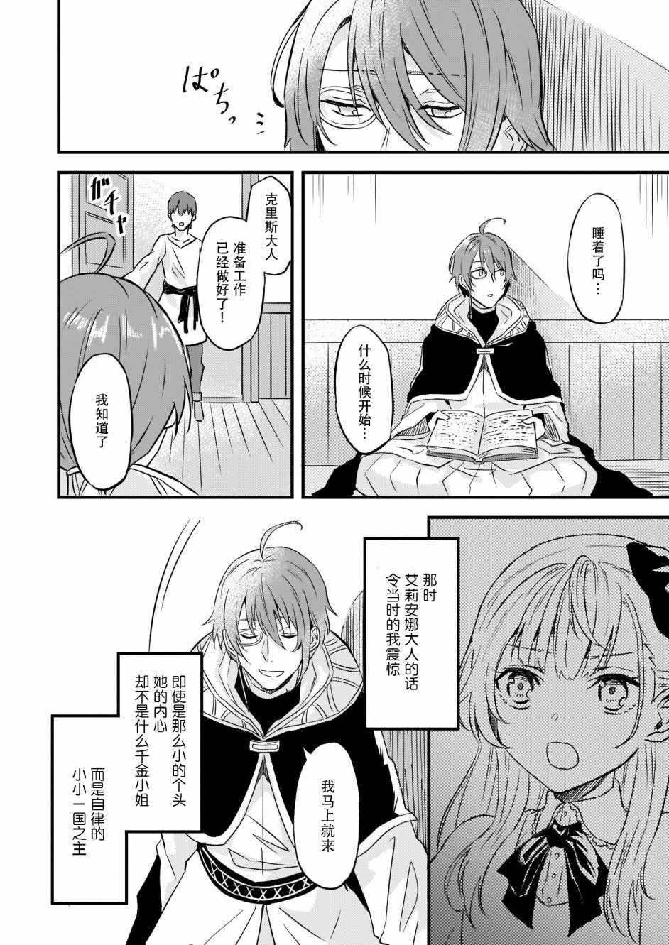 被要求把婚约者让给妹妹漫画,第7话4图