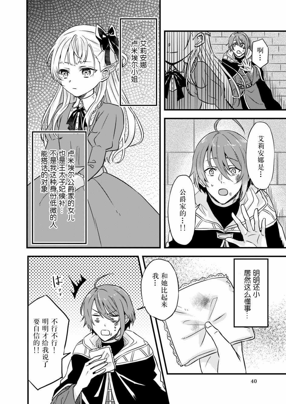 被要求把婚约者让给妹妹漫画,第7话1图