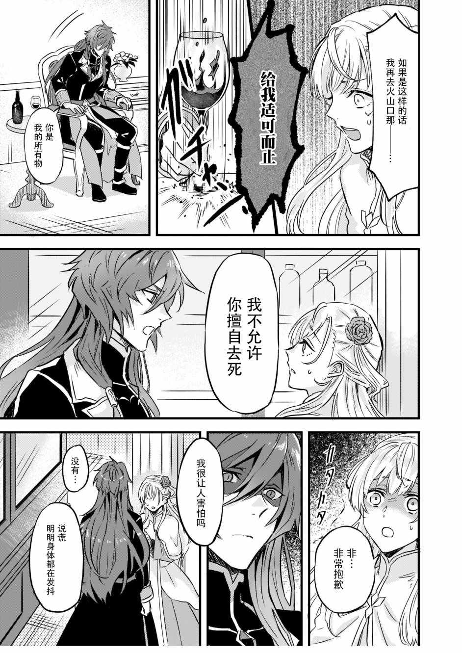 被要求把婚约者让给妹妹漫画,第7话1图