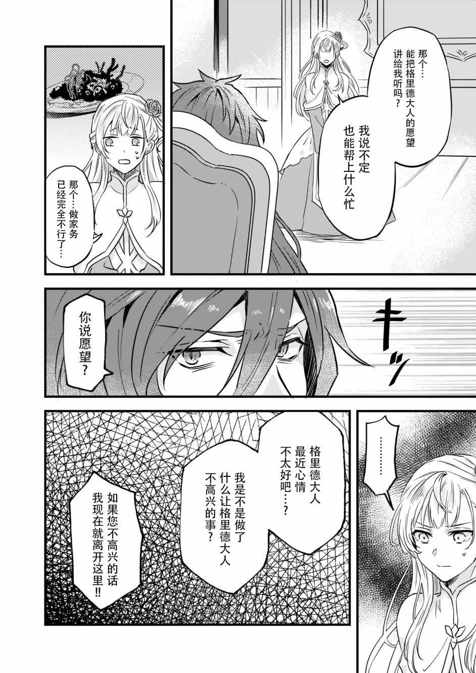 被要求把婚约者让给妹妹漫画,第7话5图