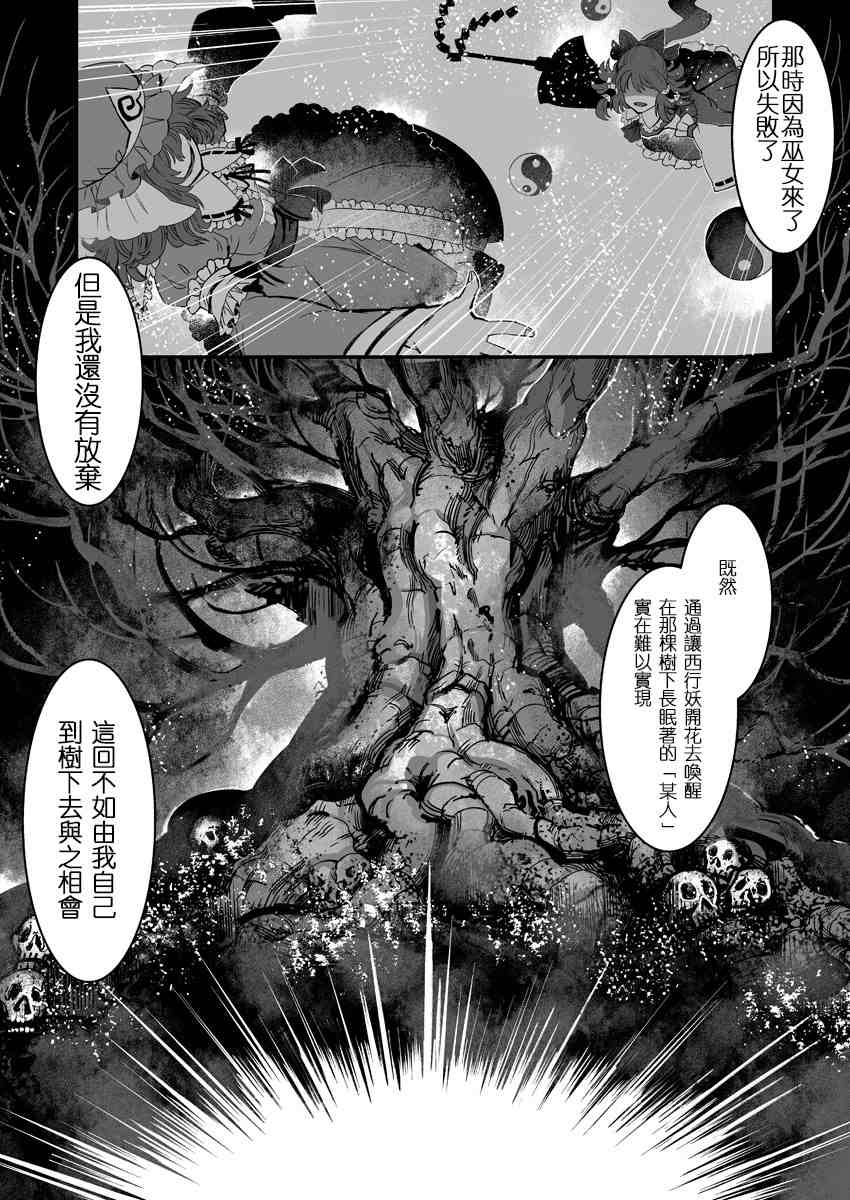 幽幽紫的少女奇迹漫画,第1话5图