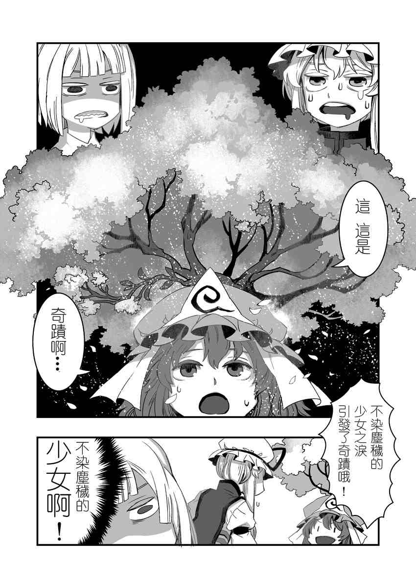 幽幽紫的少女奇迹漫画,第1话1图