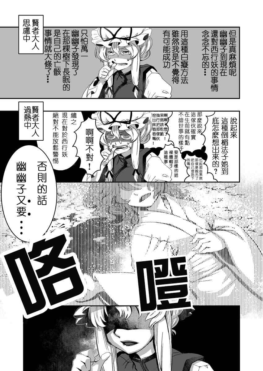 幽幽紫的少女奇迹漫画,第1话3图