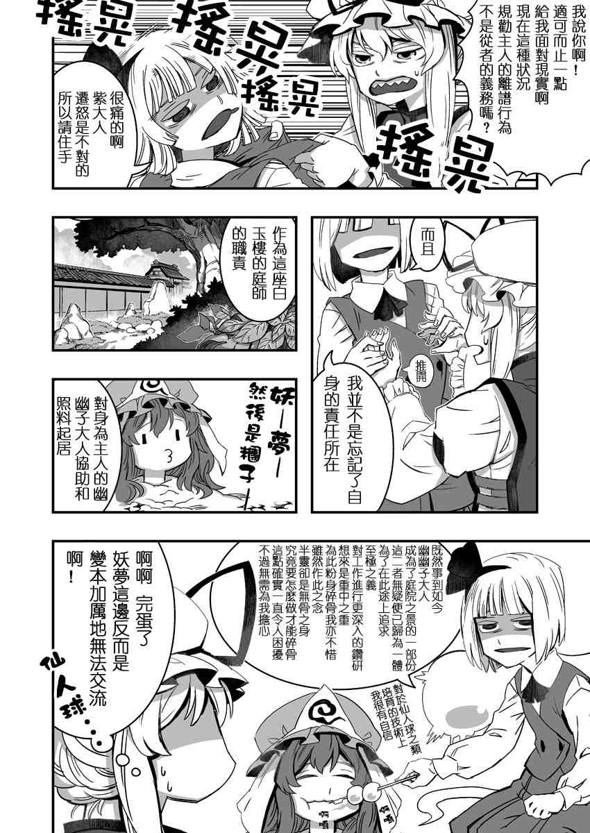 幽幽紫的少女奇迹漫画,第1话2图