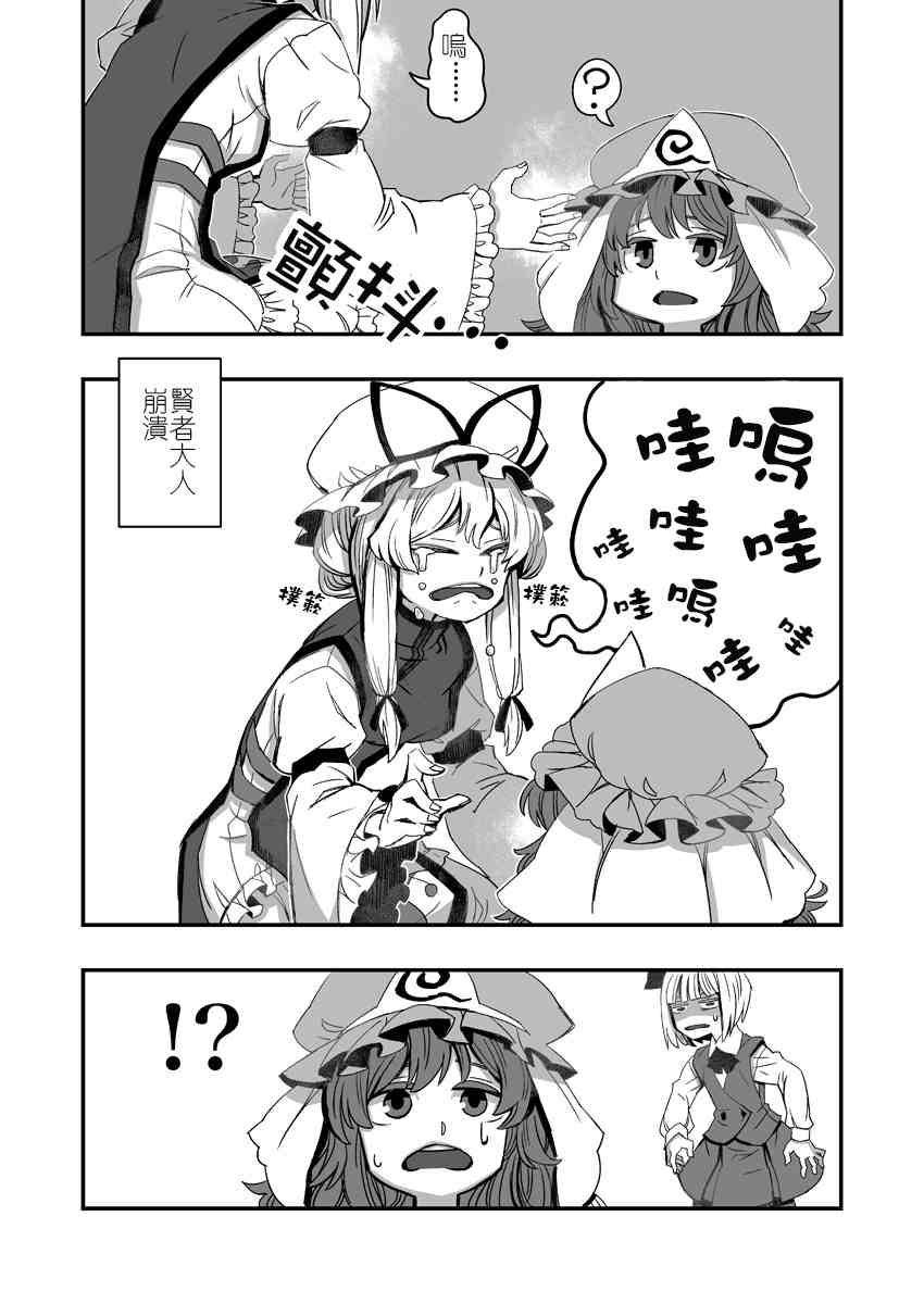 幽幽紫的少女奇迹漫画,第1话4图