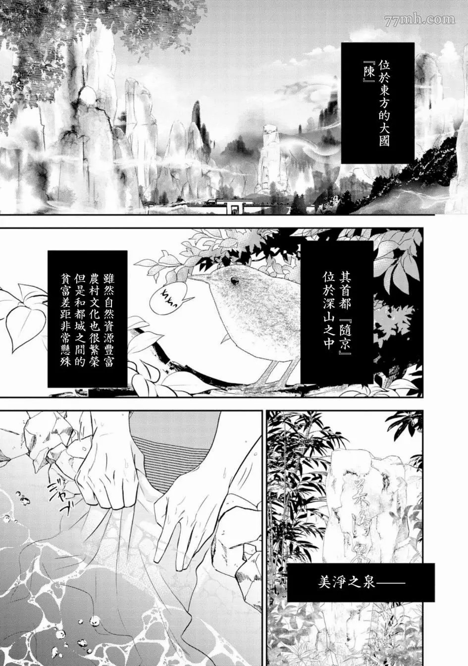 孤高的王与侍寝者之间的情爱漫画,第1话3图