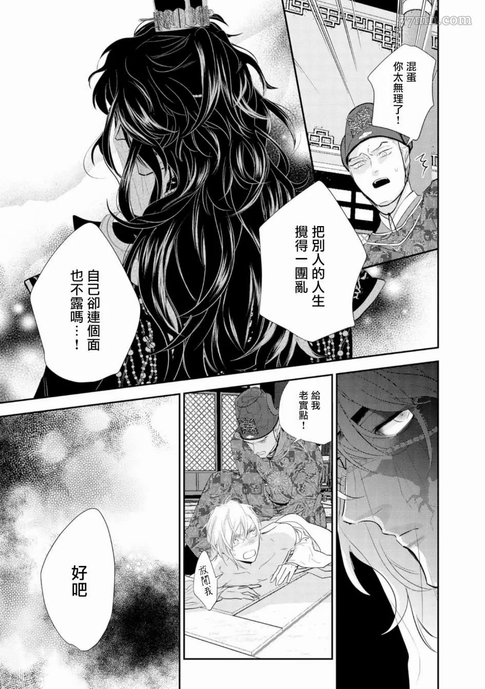 孤高的王与侍寝者之间的情爱漫画,第1话5图