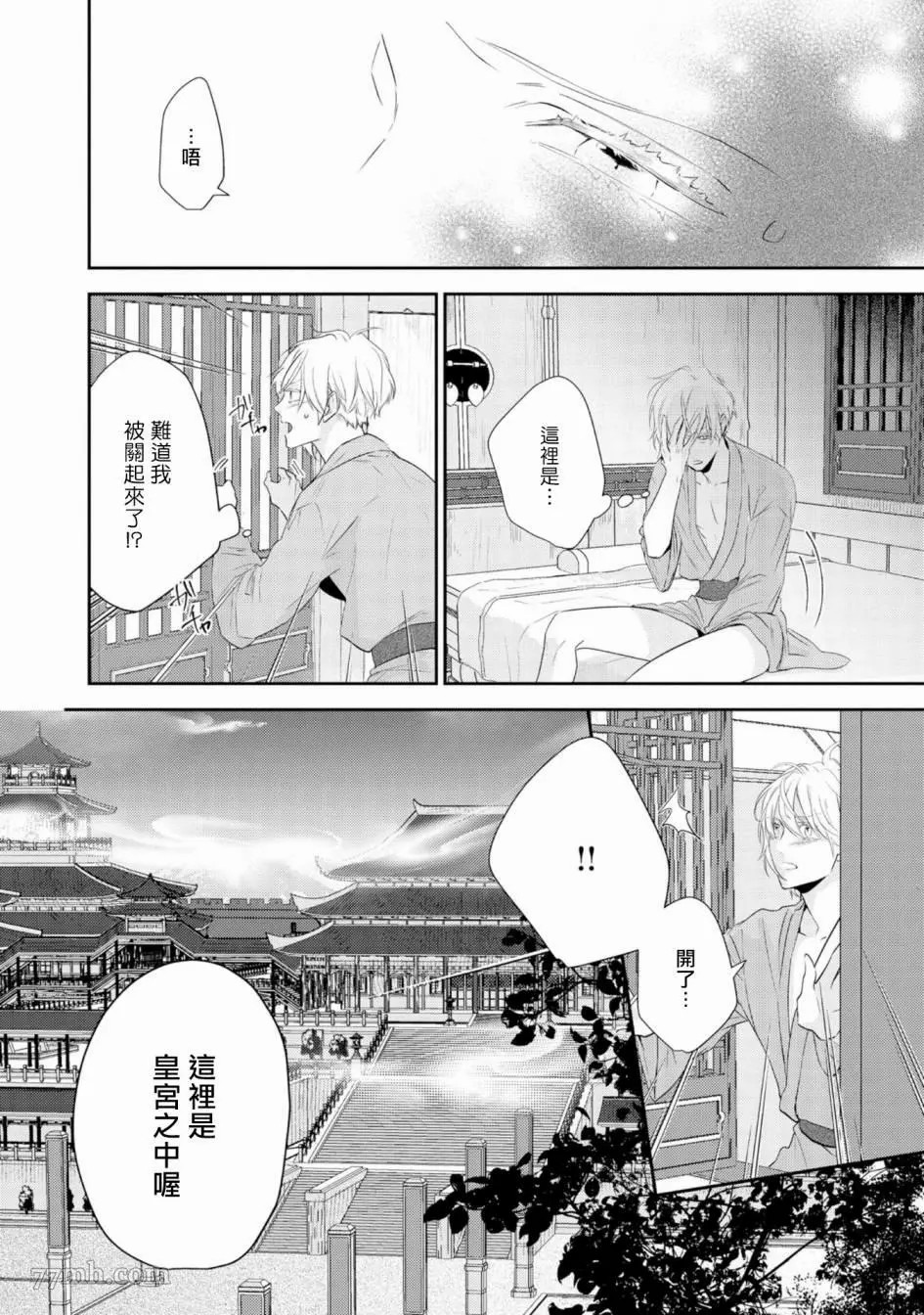 孤高的王与侍寝者之间的情爱漫画,第1话1图