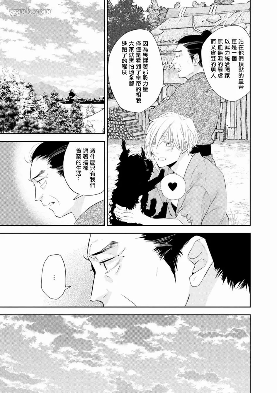 孤高的王与侍寝者之间的情爱漫画,第1话1图